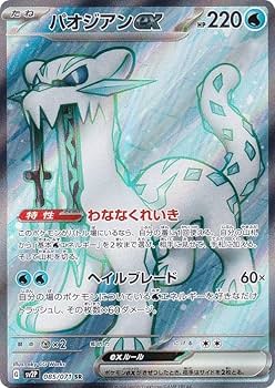 Amazon.co.jp: ポケモンカードゲーム SV2P 085/071 パオジアンex